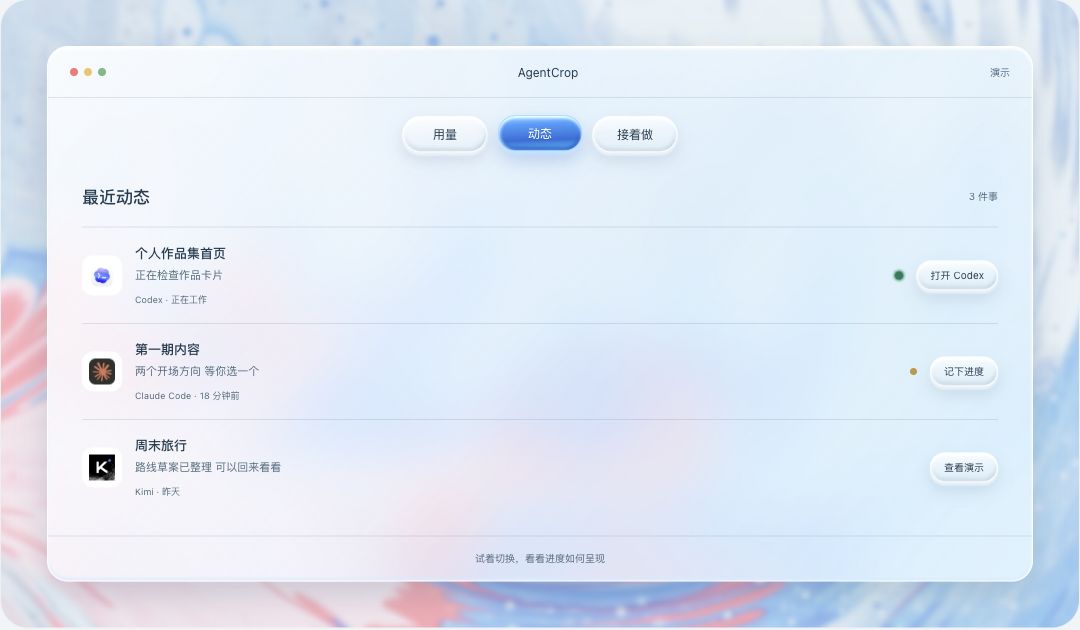 AgentCrop 官网演示界面